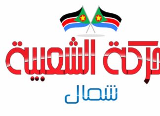 “الشعبية” و “المؤتمر السوداني” يتفقان على تطوير آليات المقاومة