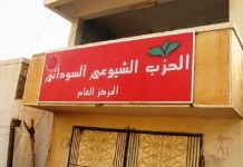 الشيوعي : لاسبيل لإزاحة النظام عن الحكم إلا بوحدة المعارضة السودانية