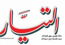 “التيار” تشكو جهاز الأمن للمحكمة الدستورية