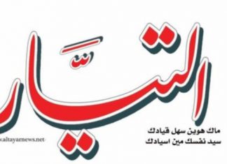 “التيار” تشكو جهاز الأمن للمحكمة الدستورية