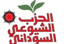 الأمن السوداني يجتمع بأعضاء الشيوعي المعتقلين