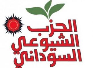 الأمن السوداني يجتمع بأعضاء الشيوعي المعتقلين