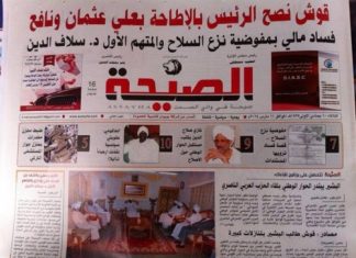 مصادرة صحيفة “الصيحة” بعد طباعتها دون إبداء أسباب