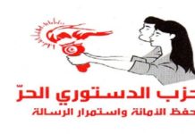 الحزب الدستوري الحر يدين عملية قتل خليفة السلطاني