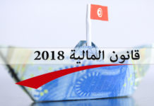 الباعثون العقاريون يرفضون وظيف الآداء على القيمة المضافة على السكن