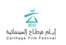13 فيلما يتنافسون في ايام قرطاج السينمائية