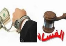 هيئة مكافحة الفساد : إحالة 94 ملف فساد إلى القضاء
