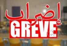 6 ديسمبر : إضراب في قطاع التعليم الثانوي
