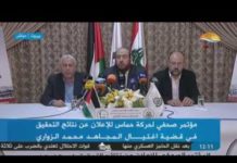 حركة حماس تعلن عن نتائج التحقيقات بشأن الشهيد محمد الزواري