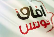 أفاق تونس تلتحق بالجمهوري وتنسحب من وثيقة قرطاج