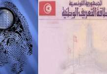 تحذيرات من مشروع لتخزين بصمات ملايين التونسيين على قاعدة بيانات واحدة