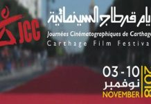 أيام قرطاج السينمائية: جوائز ورشتي ”تكميل” و”شبكة” ضمن منصة قرطاج للمحترفين