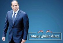 بالصور : فنانون وسياسيون وإعلاميون ينضمون لحملة “عشان نبنيها “.