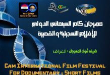 اليوم .. حفل افتتاح مهرجان “كام السينمائى الدولى” على مسرح وزارة التضامن