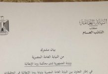 بيان مشترك بين القاهرة وروما حول مستجدات قضية ” ربجيني “