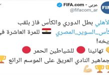 الفيفا يهنىء الاهلى بكأس السوبر