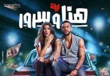 ليلة هنا وسرور يتجاوز ال30مليون في خمسة اسابيع