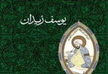 زيدان يطلق اليوم رواية «فردقان.. اعتقال الشيخ الرئيس»