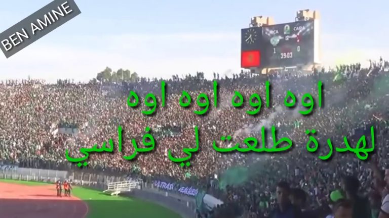 “عونيات” المغرب… في مدارج الملاعب